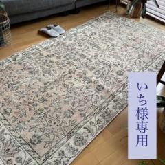 2022年最新】トルコラグの人気アイテム - メルカリ 最も人気のある製品 【最終値下げしました】ヴィンテージラグ トルコラグ ラグ