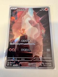 ポケモンカード ヒトカゲ AR