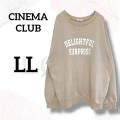 シネマクラブ　トレーナー　LL　美品　ゆったりサイズ　ビッグロゴ　着回し　秋冬