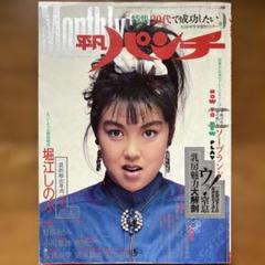 週刊平凡パンチ　綴じ込みページの切取り(1967年ごろ) 週刊平凡パンチ(綴じ込みページの切取り)1967年ごろ