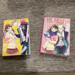 恋愛小説（2冊）