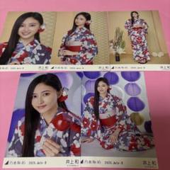 乃木坂 生写真 浴衣2025 井上 和 座りヨリ 乃木坂46 井上和 浴衣2025 5種コンプ 生写真 - メルカリ