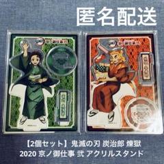 鬼滅の刃 映画村 京ノ御仕事 ぺたん娘 セット特典 かまぼこ隊 アクリルスタンド 鬼滅の刃 映画村 京ノ御仕事 ぺたん娘 セット特典 かまぼこ隊