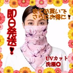 レディース 紫外線 日焼け防止 UV スカーフ フェイスカバー ネック ピンク