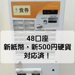 新500円・新紙幣対応済■グローリーVT-B10券売機　送料無料