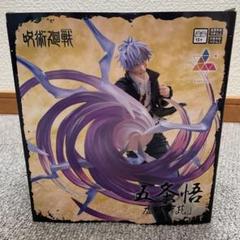 呪術廻戦 / 五条悟 / 虚式 茈 / アミューズメント専用景品