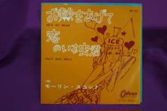 モーリン・スコット/シングルレコード「お熱をあげて」