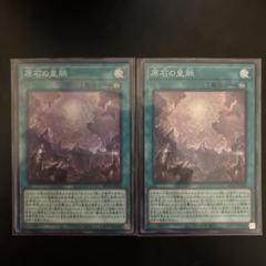【シークレット】遊戯王　原石デッキパーツ　アナザーベリル　原石の皇脈② 2025年最新】原石の皇脈の人気アイテム - メルカリ
