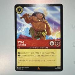 ロルカナ マウイ-みんなの英雄 エンチャンテッド 212/204 2枚セット 今年も話題の ディズニー みんなの英雄 マウイ 212/204・JA・1