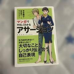 2025年最新】アサーションまんがの人気アイテム - メルカリ