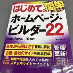 2025年最新】ホームページビルダー 22の人気アイテム - メルカリ