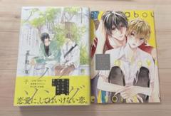 アバウトアラブソング アニメイトセット