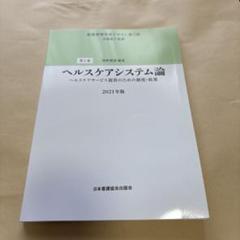 ☆看護管理学習テキスト 第3版 2021年版 6冊セット☆