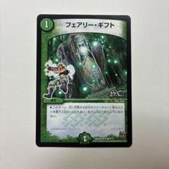 フェアリーギフト | C/U/R | ドラゴンスター | デュエルマスターズ