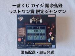 一番くじ カイジ 鬮奈落録 ライトワン 限定ジャンケン 一番くじ 鬮奈落録カイジ 引かなくてどうするっ・・・！引く為に