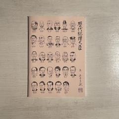 2025年最新】歴代総理大臣 ノートの人気アイテム - メルカリ