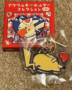 ピカチュウ ダイナー アクリルキーホルダー ポケモン ハート ひっくりかえり