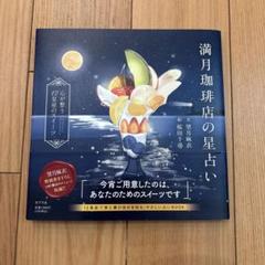 2025年最新】占星術 本の人気アイテム - メルカリ