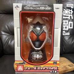 限レア100体限定 仮面ライダー 一番くじ フォーゼ エレキステイツビッグマスク m12383053426_1.jpg?1693894585