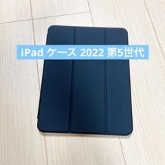 iPad ケース 2022 第5世代 Apple Pencilホルダー付き