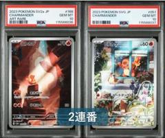 PSA10 ヒトカゲ、リザード AR 2連番✖️2セット 25-01-028)【PSA10】ヒトカゲ リザードAR 2連番 - メルカリ