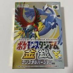 【新品未使用】ポケモンスタジアム金・銀クリスタルバージョン