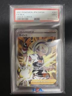 サイトウ SR PSA9 ポケモンカード - メルカリ