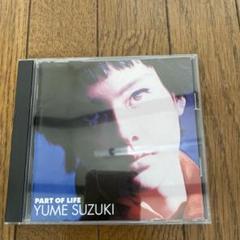 YUME SUZUKI PART OF LIFE CD 鈴木結女