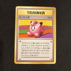2025年最新】ポケモンカード 旧 ピッピ人形の人気アイテム