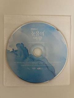 涙の女王 ost 韓国盤正規品　※CD1のみ