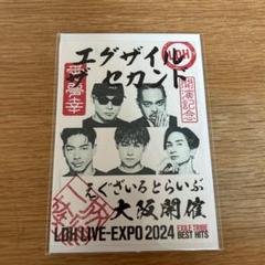 会場限定LDH LIVE-EXPO 2024 御楽印2枚セット 2025年最新】lDH live-expo 2024 御楽印の人気アイテム - メルカリ