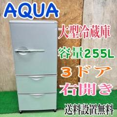 AQUA ノンフロン冷蔵庫 AQR-261A(S) 2012年 AQR-261A | アクア株式会社（AQUA）｜生活家電