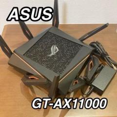 ASUS ROG Rapture GT-AX11000 Wi-Fi超高速ルーター