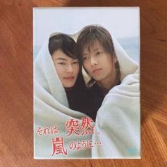 それは突然嵐のように… DVD-BOX初回限定山下智久江角マキコ山P