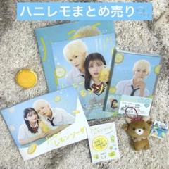 ハニーレモンソーダセット　まとめ売り　ラウール