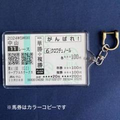 ホープフルS】クロワデュノールV！1→6→17番人気で3連単29万