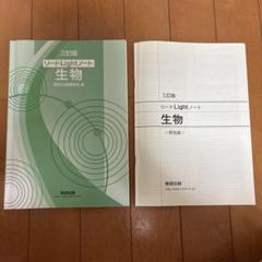 リードLightノート生物