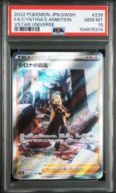 PSA鑑定品 PSA9 シロナの覇気 SAR Vstarユニバース PSA鑑定品 PSA9 シロナの覇気 SAR Vstarユニバース - メルカリ