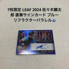 2024 Onyx Vintage 佐々木麟太郎 直筆サイン ガード 50シリ