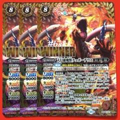 テュポーデウス　winner 状態A-〕(2024/11)大幻羅魔獣テュポーデウス(WINNER)【-】{BS69
