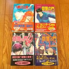 炎の蜃気楼　本編／邂逅編／幕末編 計64冊 + 記念本 + 昭和編２冊セット Amazon.co.jp: 炎の蜃気楼 (集英社コバルト文庫) 電子書籍: 桑原