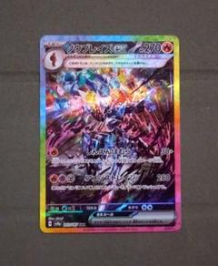 SAR他4枚のオマケ付き！ソウブレイズex SAR！！ ポケモンカード