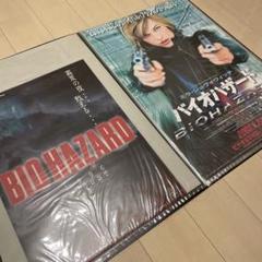 バイオハザード ポスター 付録 チラシ 4枚セット バイオハザード ポスター 付録 チラシ 4枚セット - メルカリ
