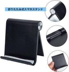 即日発送❣️折りたたみ式スマホスタンド　タブレットスタンド　角度調整可能　ブラック