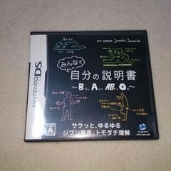 DSソフト みんなで自分の説明書