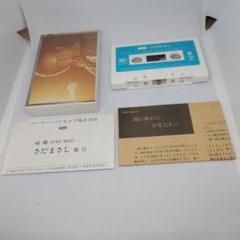 さだまさし カセットテープ FKF-6012