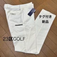 23区GOLF ホワイトパンツ センタープレス シアサッカー タグ付き 新品 23区GOLF ホワイトパンツ センタープレス シアサッカー タグ付き