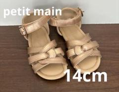 petit main プティマイン　サンダル　14cm