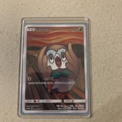 【ポケモンカード】ムンク/プロモ/モクロー/psa8 モクロー(ムンク)【P】{290/SM-P}