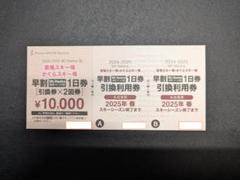 2025年最新】かぐらリフト券の人気アイテム - メルカリ
